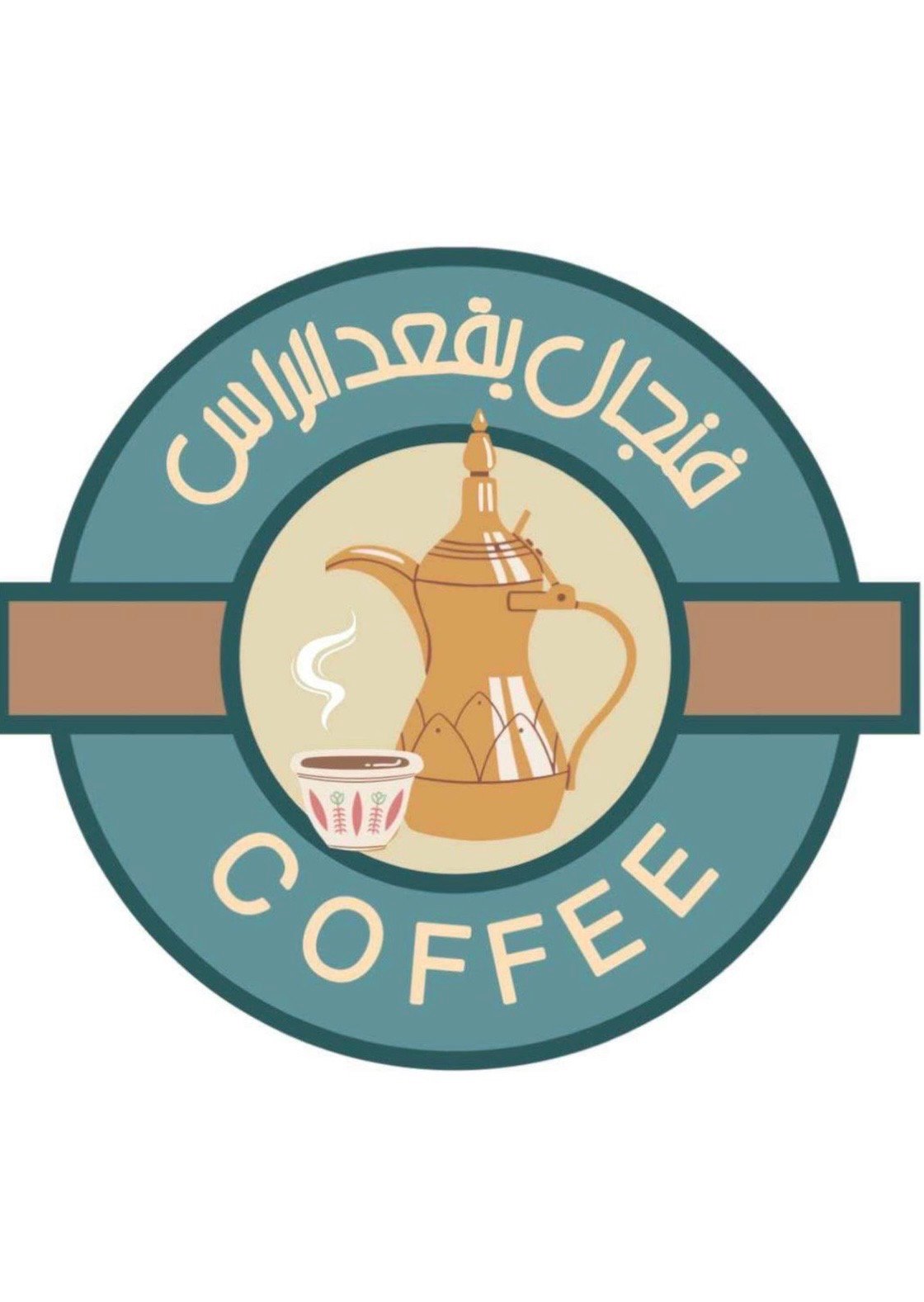 فنجال يقعد الراس