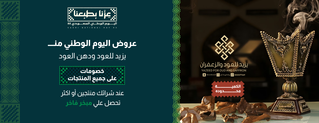 يزيد للعود ودهن العود image-slider-0