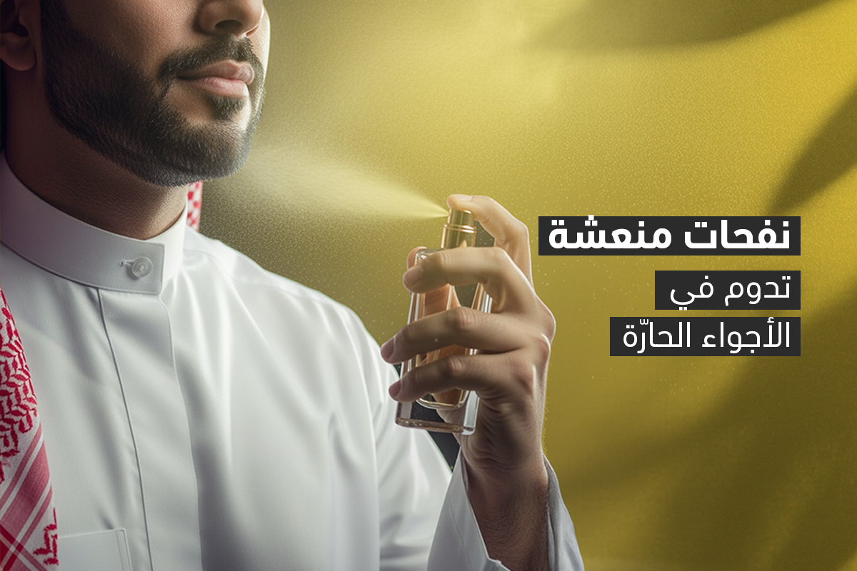 عطر الفرصة