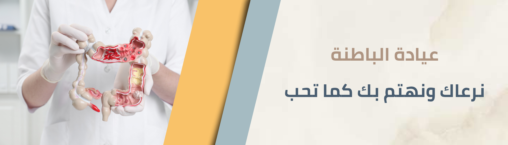 عيادة الباطنة