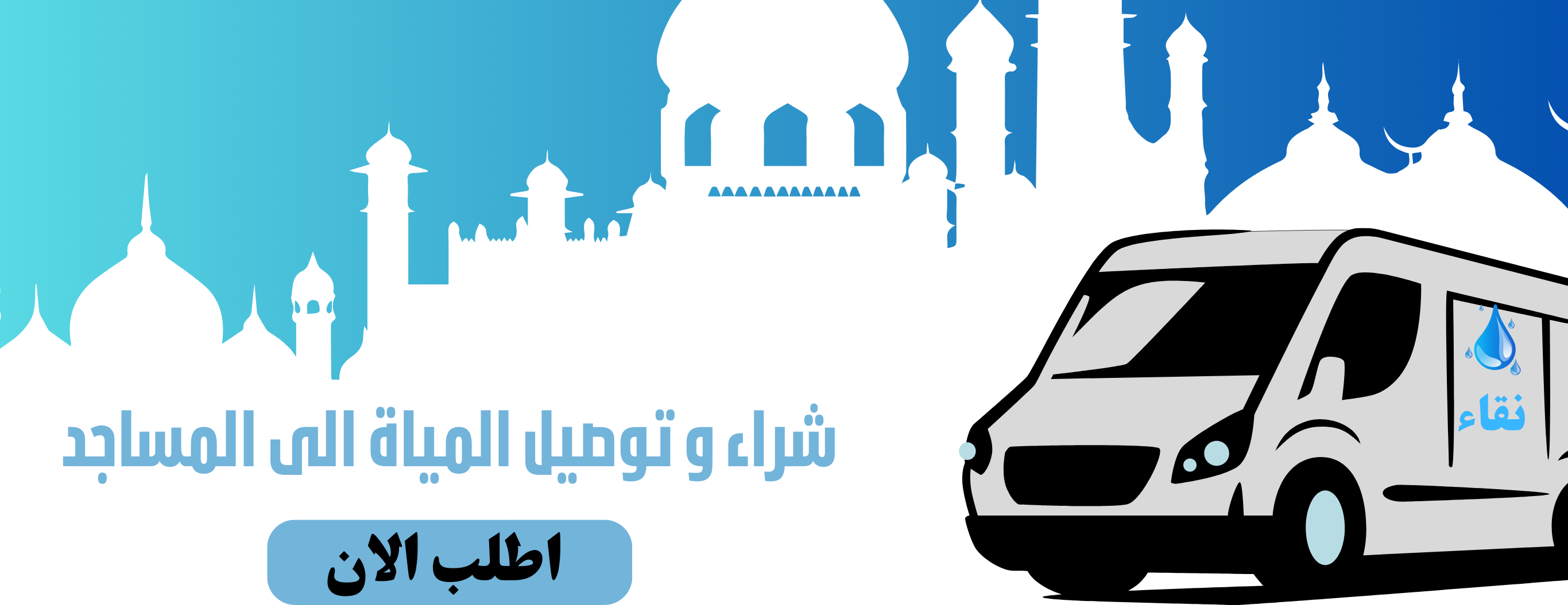 نقاء لسقيا الماء image-slider-1