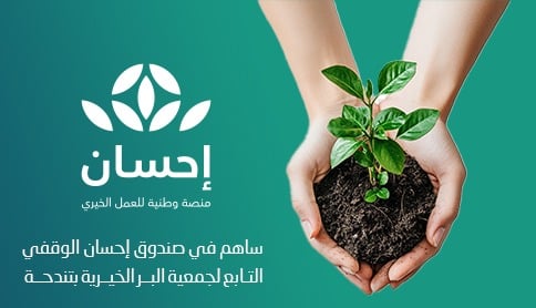 ساهم الآن، وشارك الأجر مع من تحب!