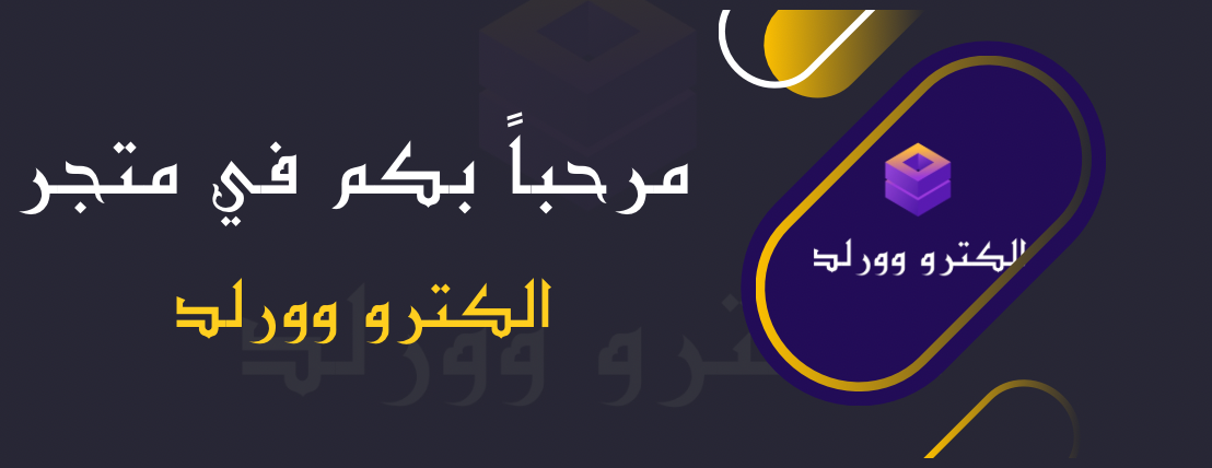 الكترو وورلد image-slider-0