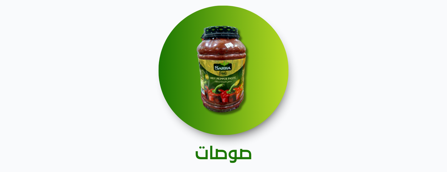 متجر الغوطة الدمشقية للمواد الغذائية image-slider-0