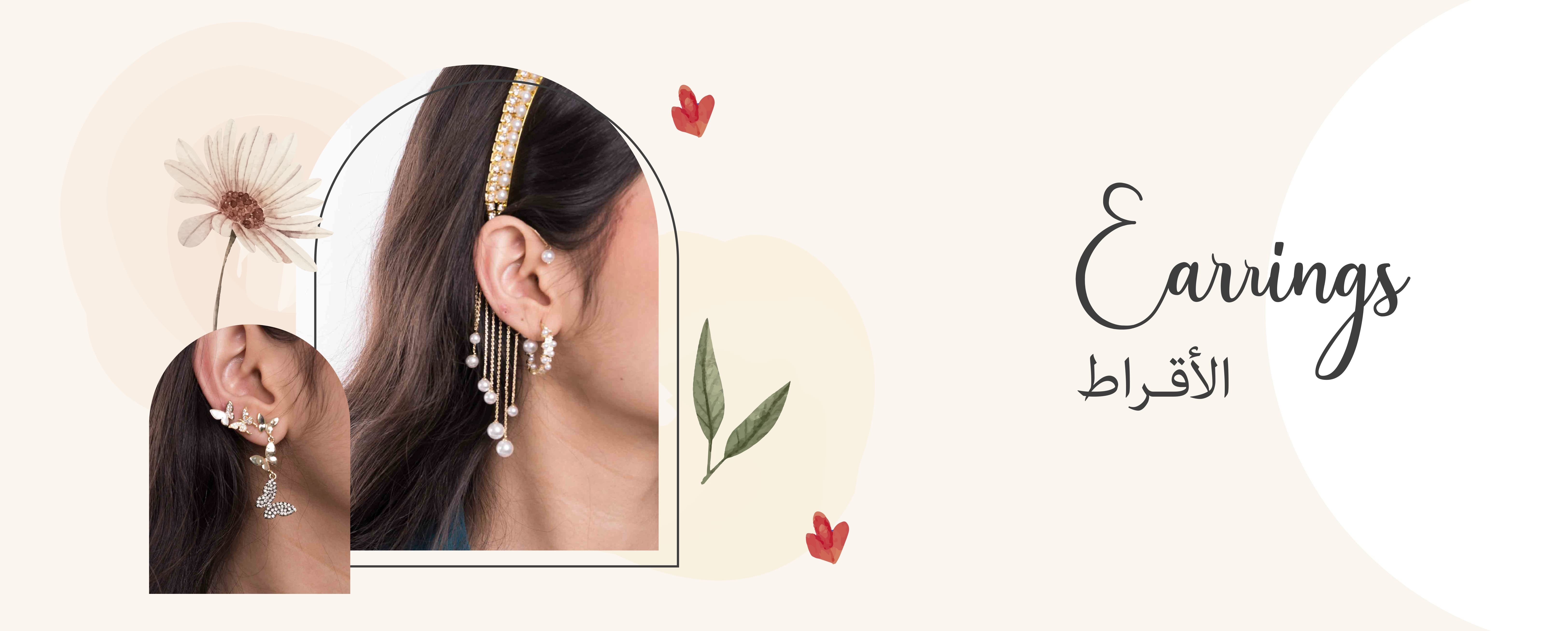 المجوهرات | أقراط