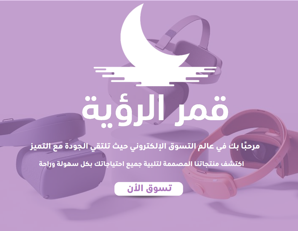 قمر الرؤية image-slider-0