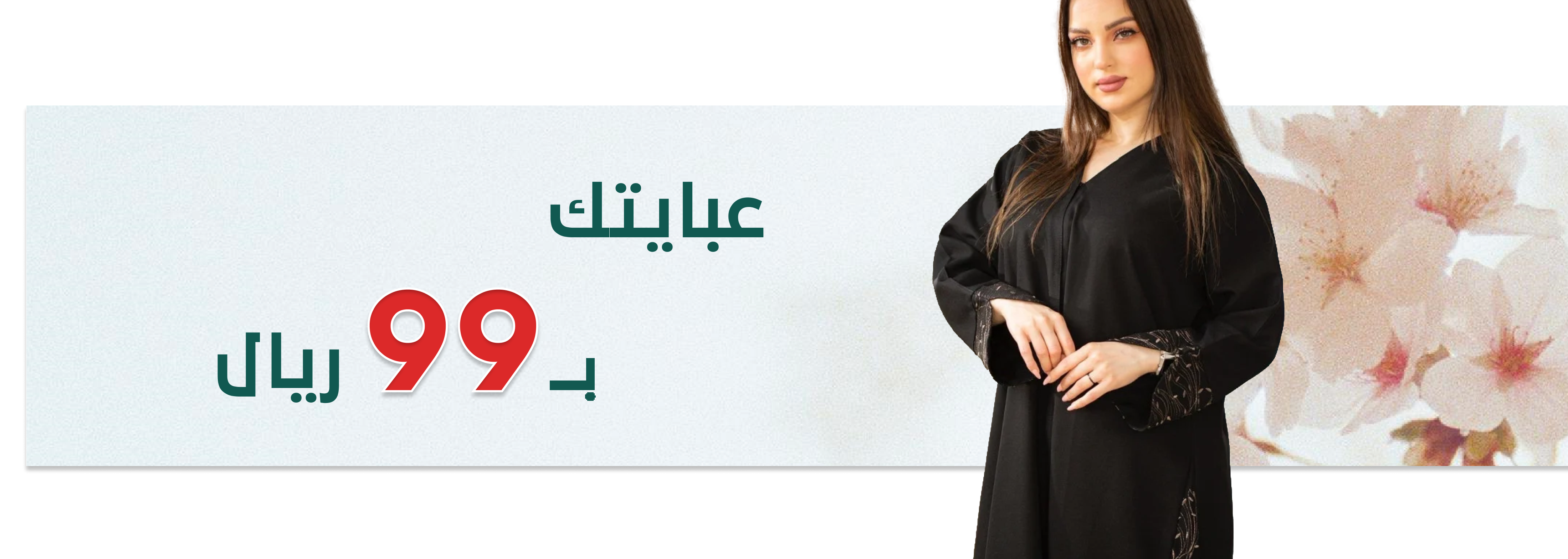 fixed banner