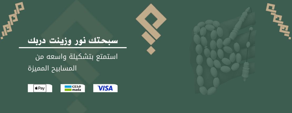 قيم للمسباح image-slider-0