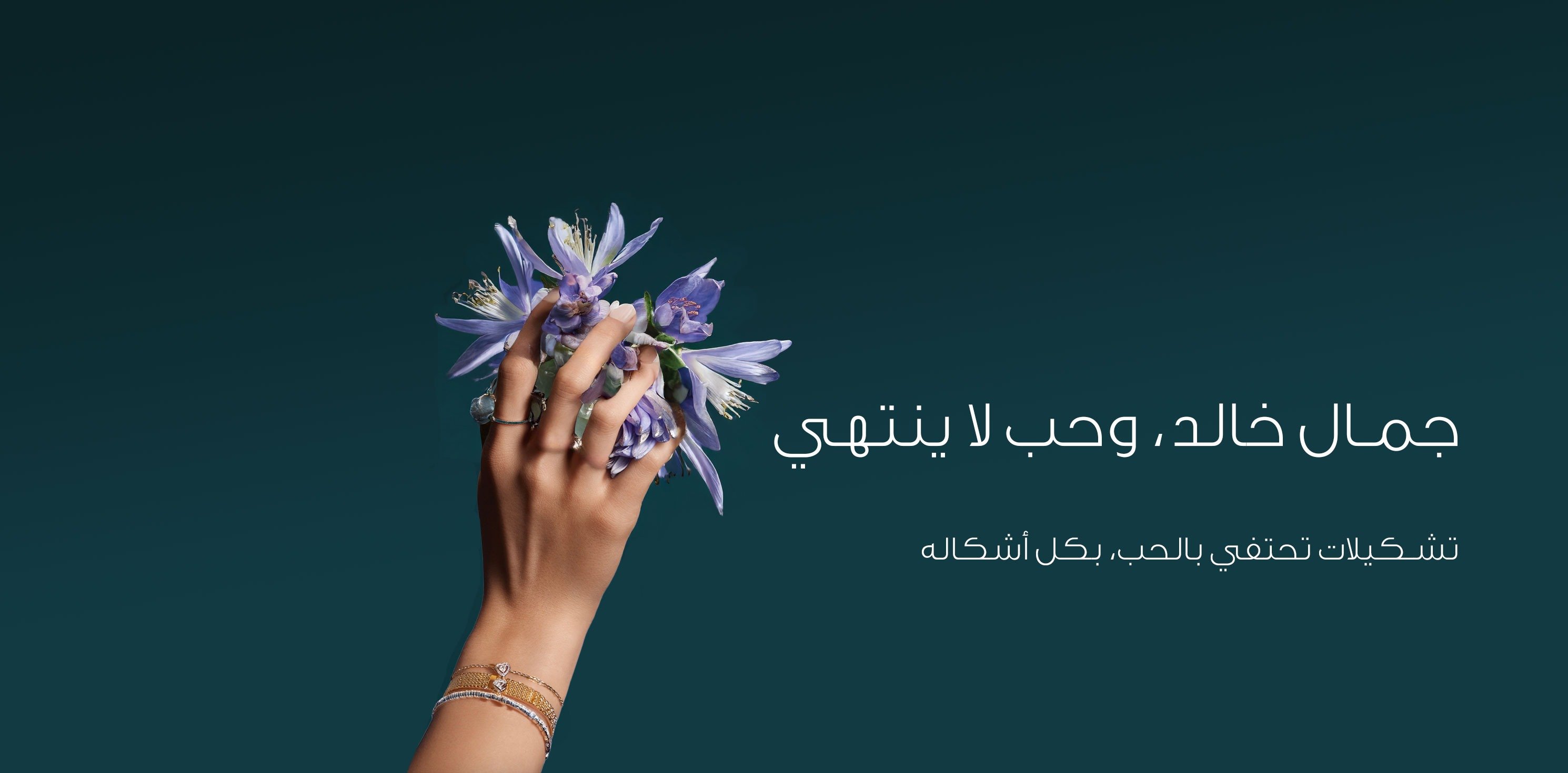 مجوهرات فارس FARIS Jewelry
