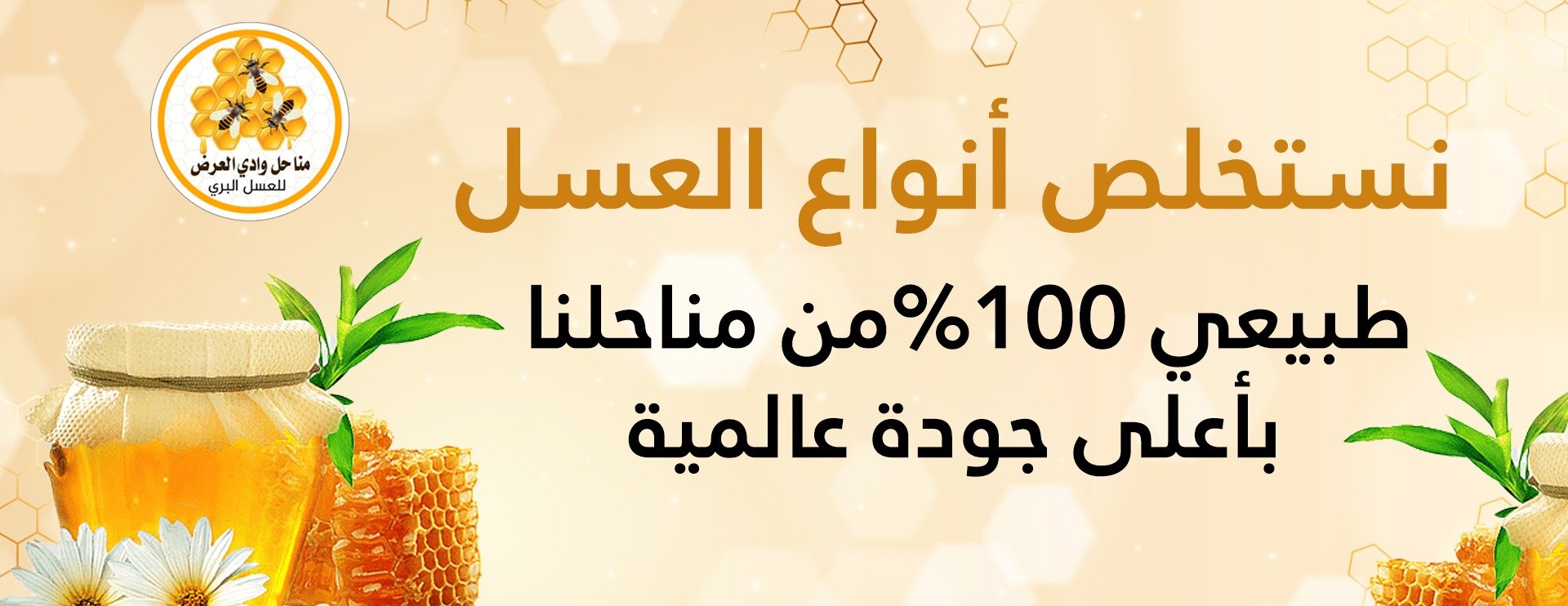 مناحل وادي العرض image-slider-1