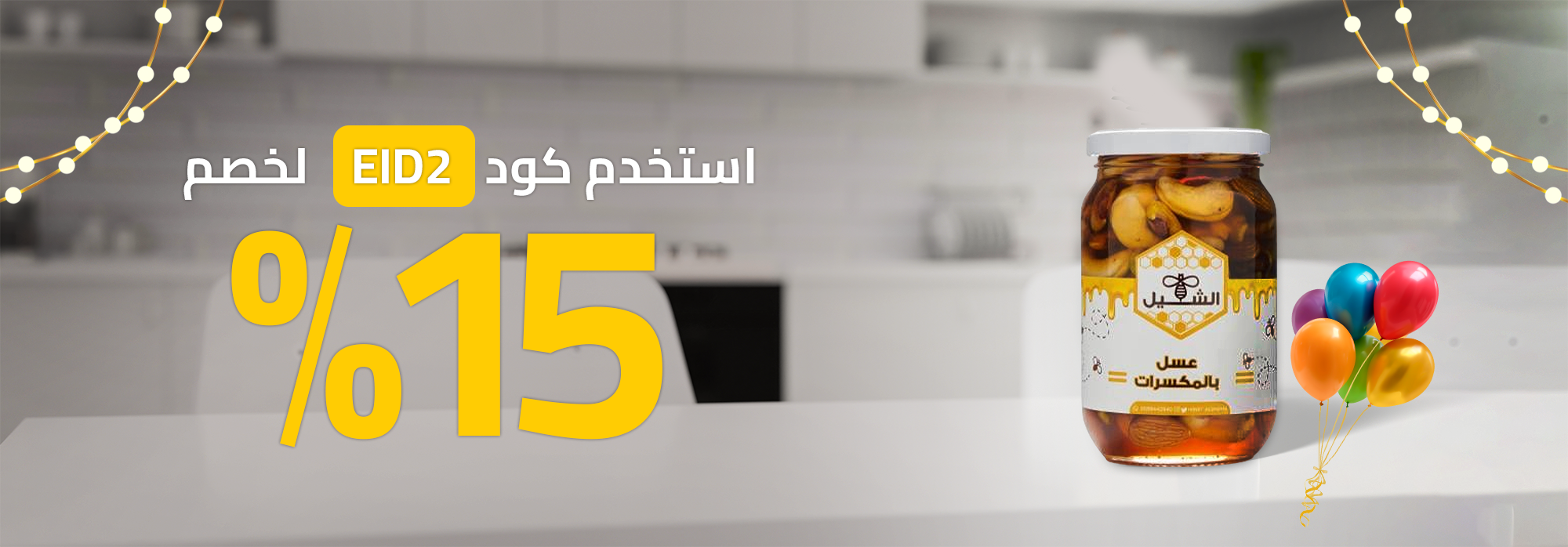 عسل الشهيل