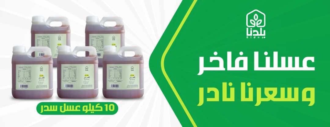 متجر بلدنا للعسل الطبيعي image-slider-0