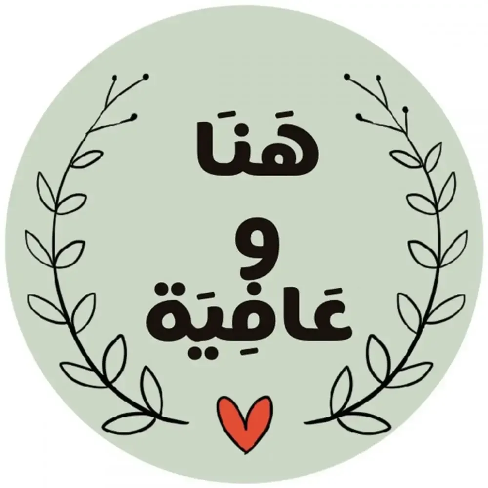 الملصقات والاستيكرات