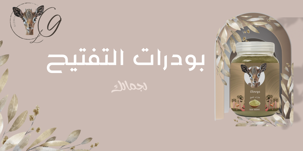 جلويا-Glowya