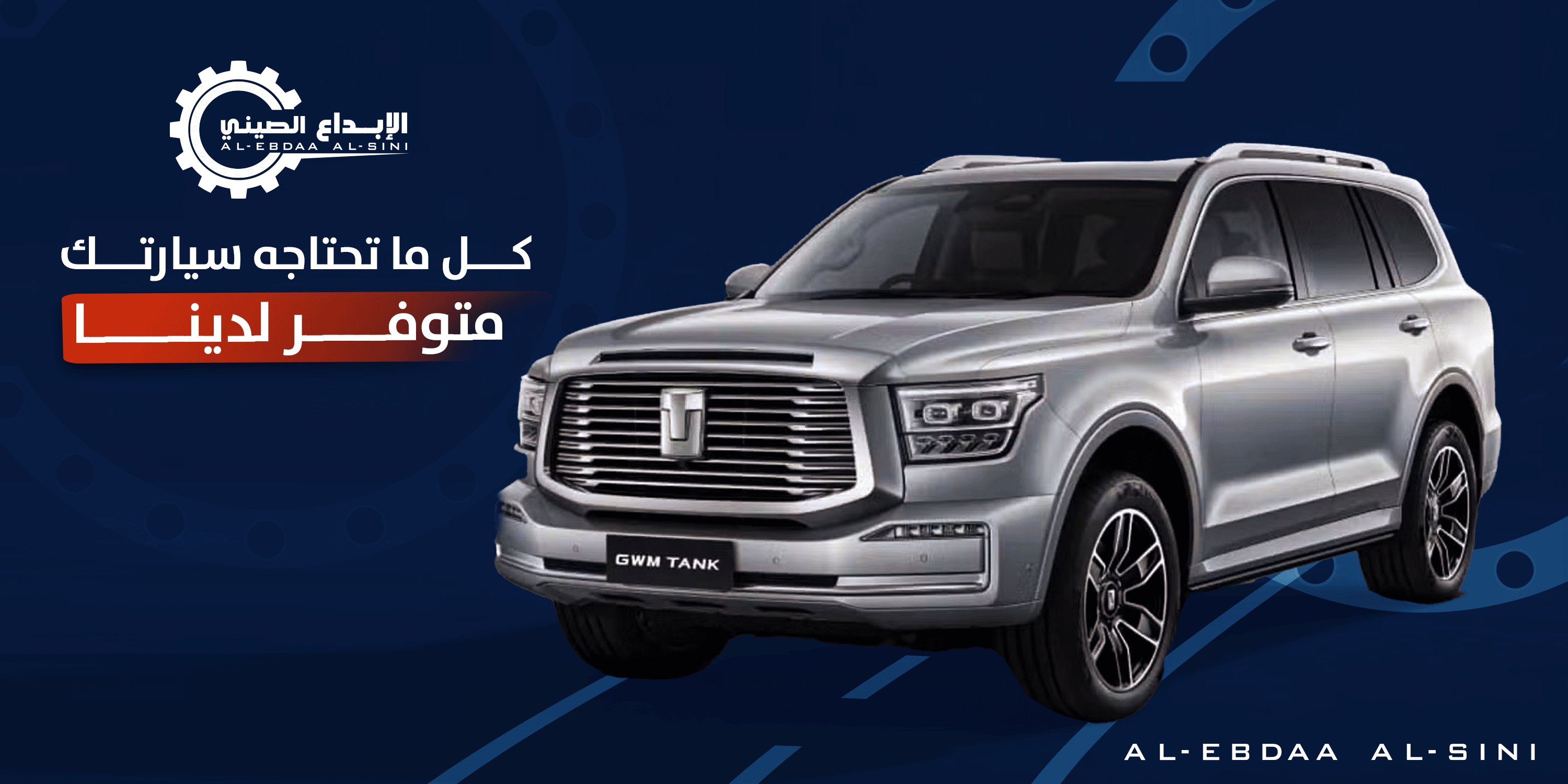 الإبداع الصيني لقطع الغيار image-slider-0