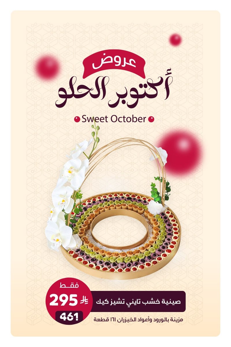 ضيافات رتيل