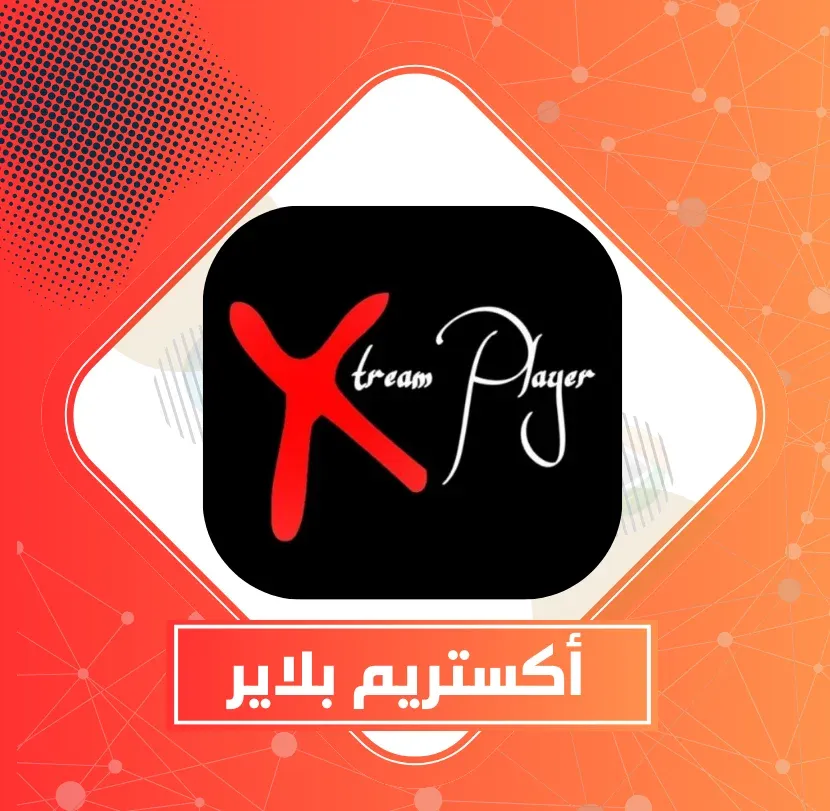 تفعيل Xtream Player