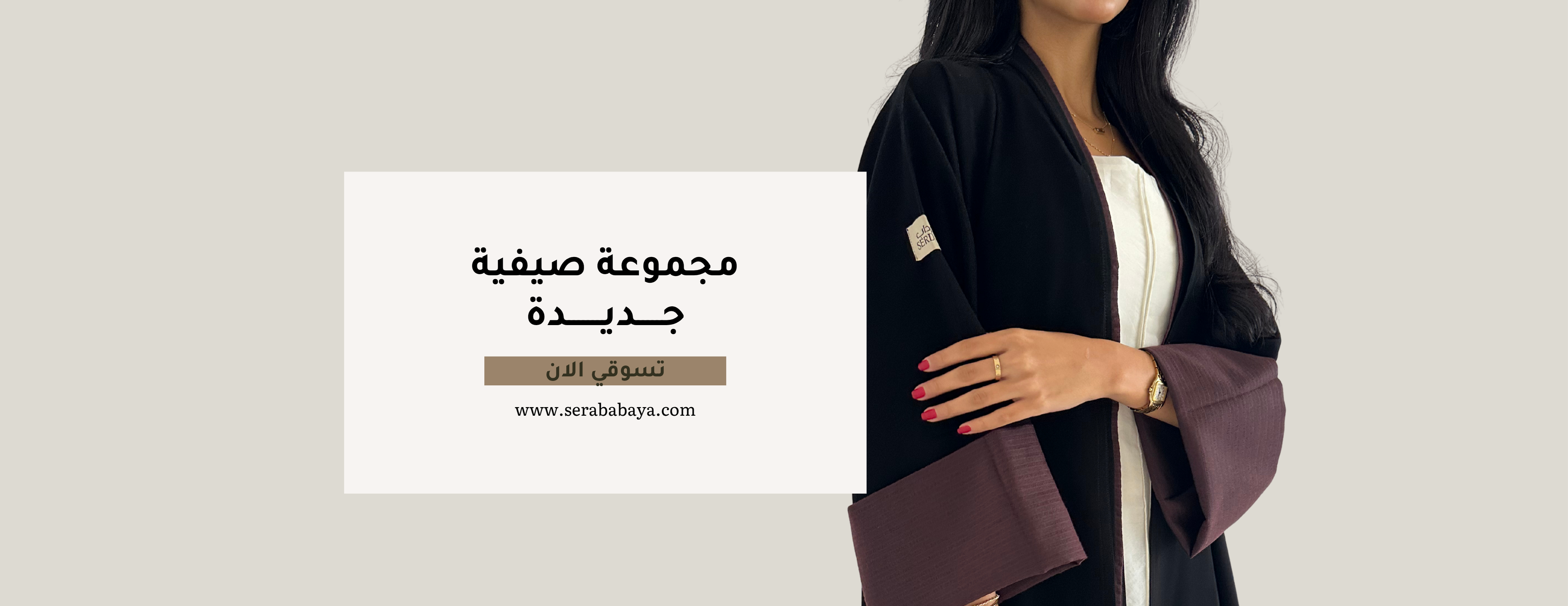 متجر سرداب للعبايات image-slider-1