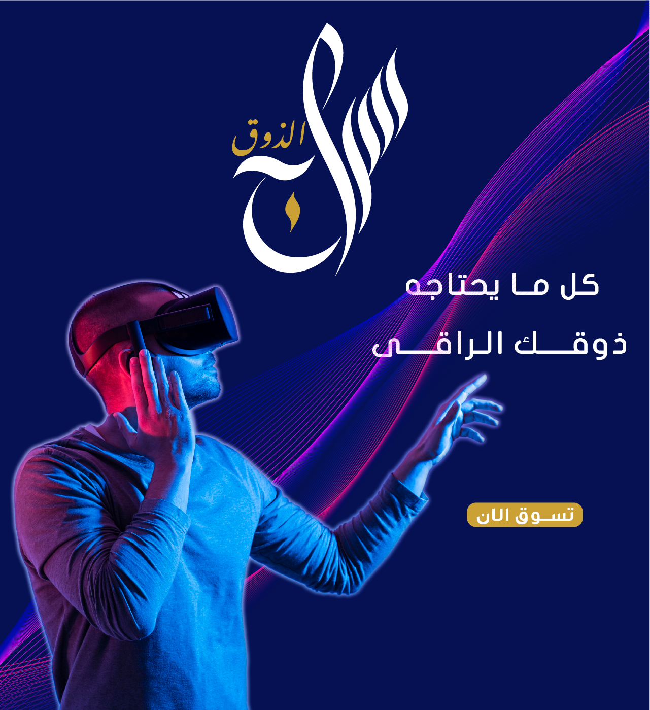سراج الذوق image-slider-0