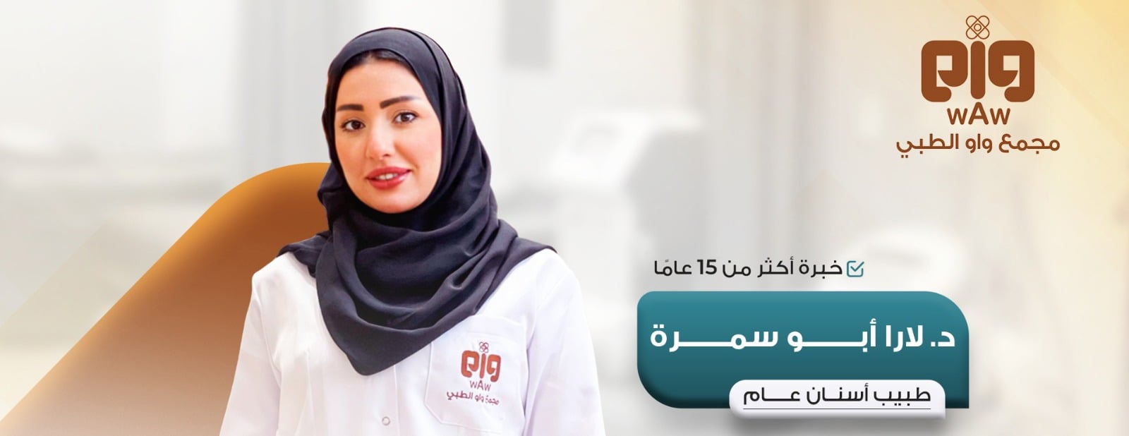 مجمع واو الطبي image-slider-0