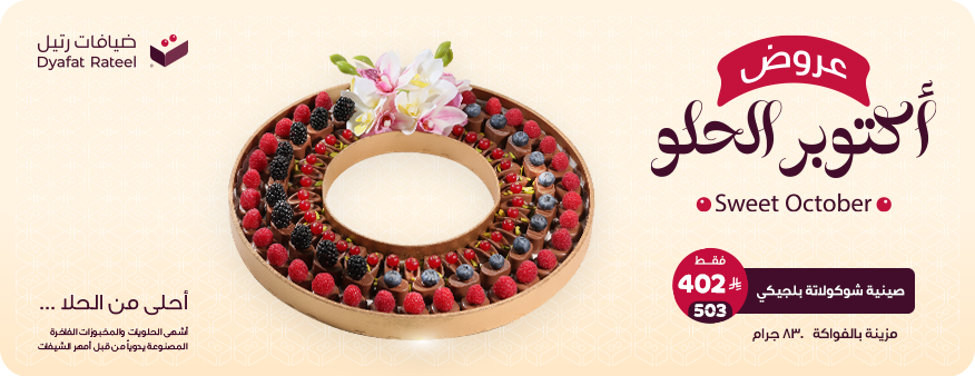 ضيافات رتيل image-slider-5