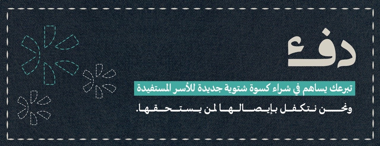 جمعية كسوة فرح image-slider-0