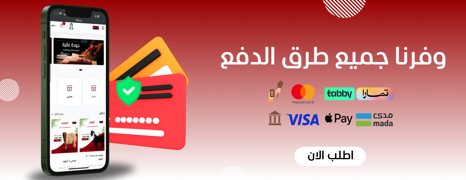 متجر فرحان عرعر للذبائح لحوم طازجة بجودة image-slider-2