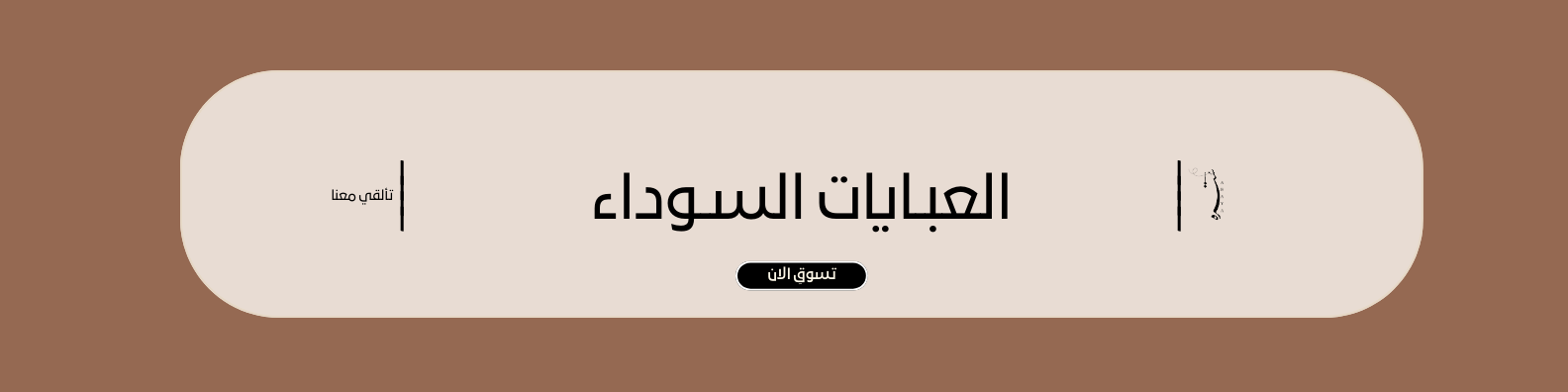fixed banner