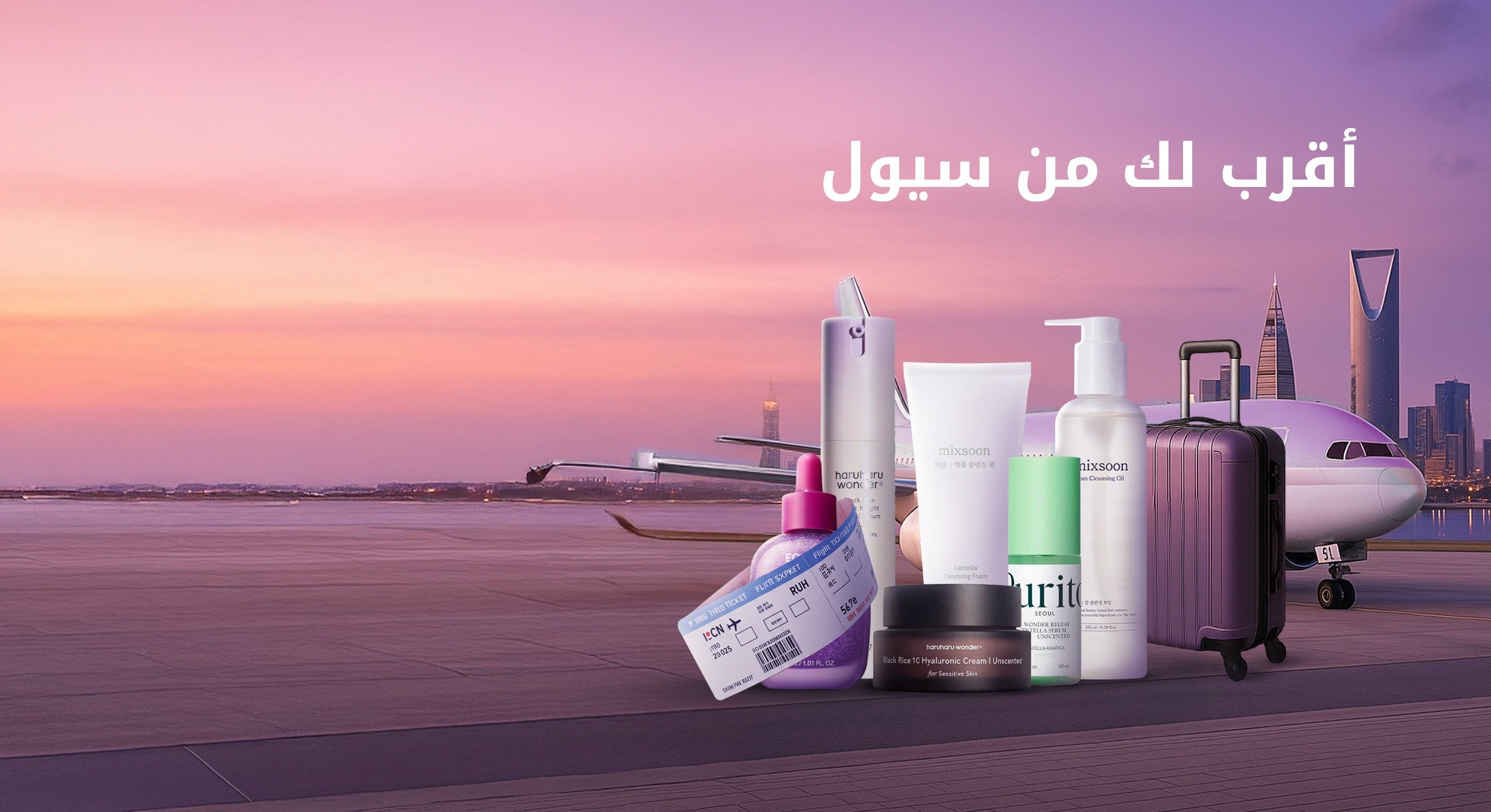 من سيول إلى باب بيتك