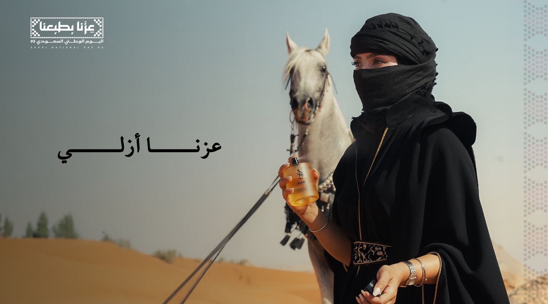 عطور ازل