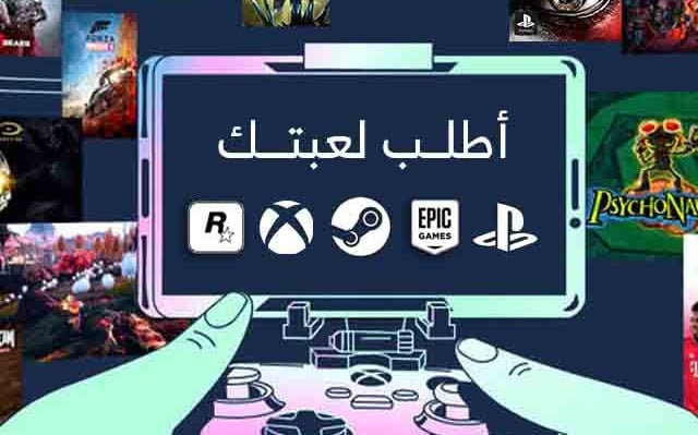 أطلب لعبة جديدة