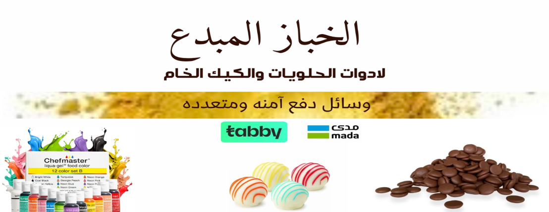 الخباز المبدع image-slider-0