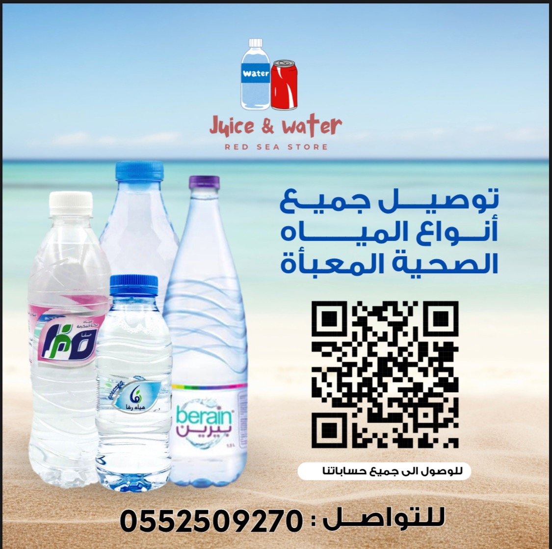 متجر البحر الاحمر