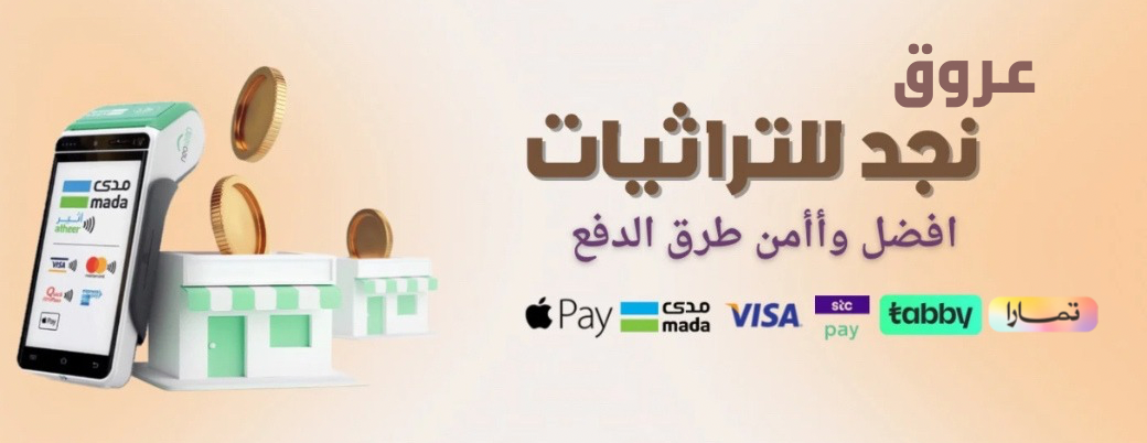 عـروق نــجد للتـراثيات image-slider-0