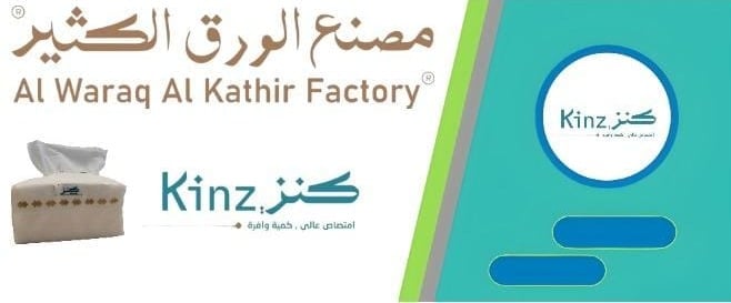 المنظفات والورقيات | مصنع كنز