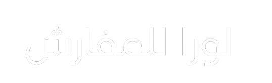 لورا للمفارش