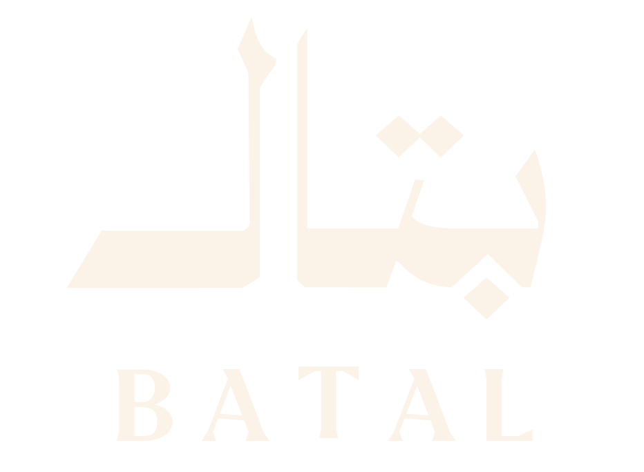 بتال