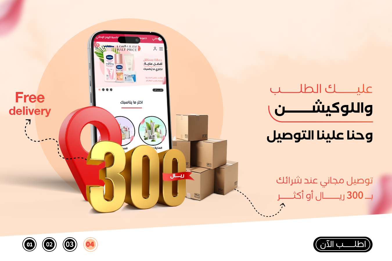 نصف السعر | Halfprice