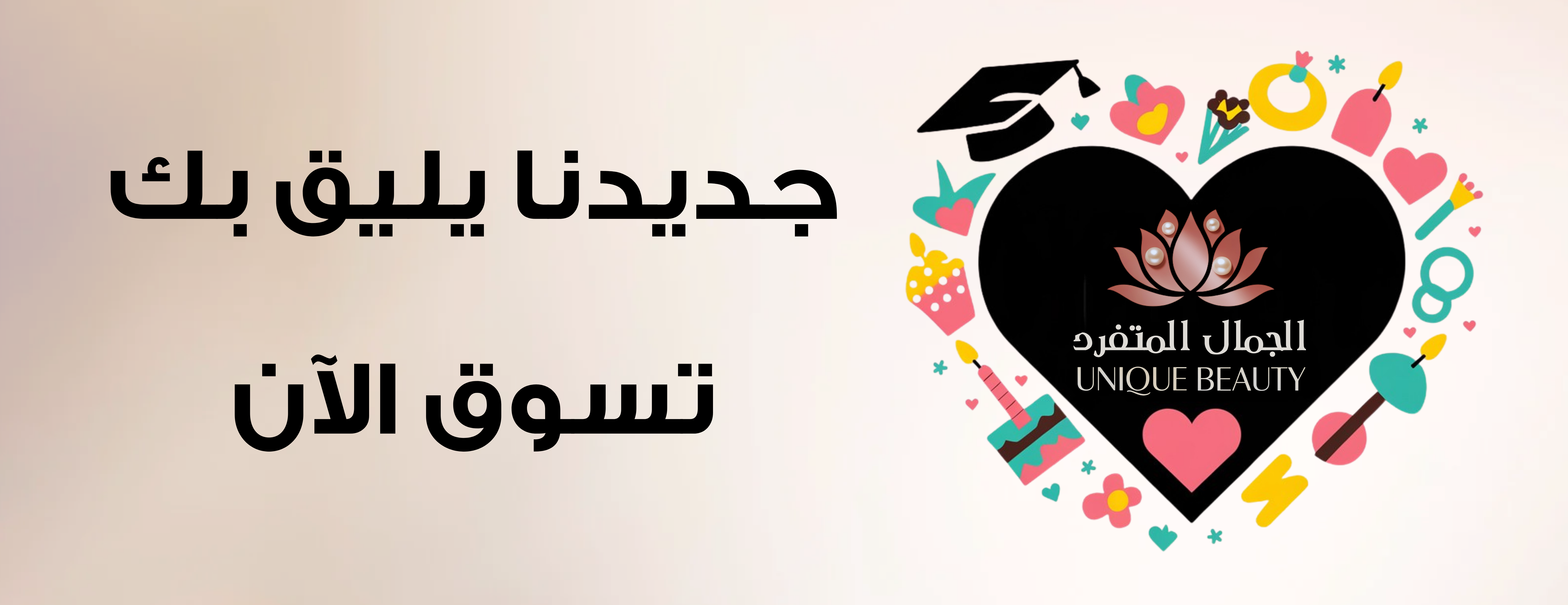 متجر الجمال المتفرد image-slider-0