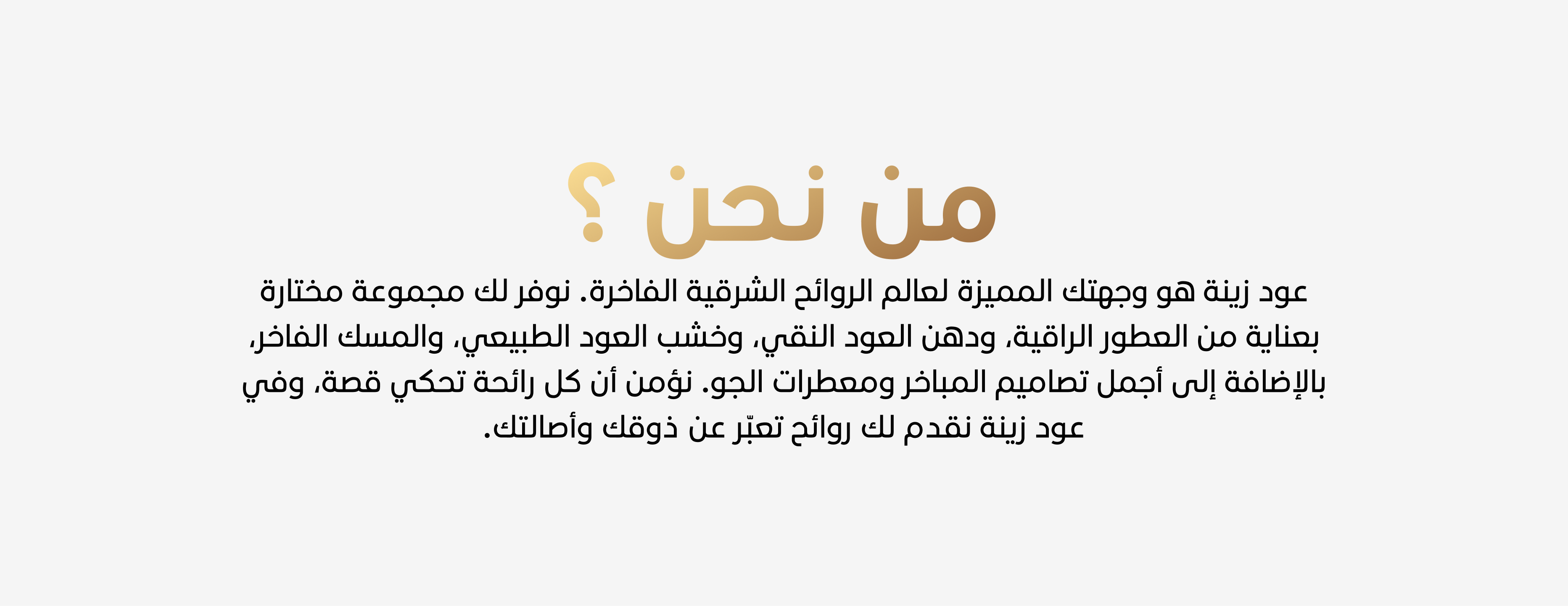 عود زينة | عبق الأصالة في كل رائحة image-slider-0