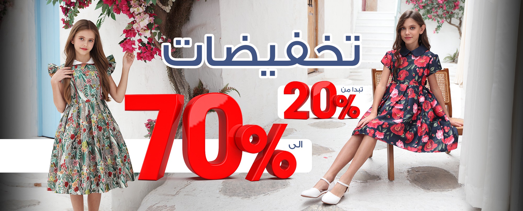 العيسائي للأطفال