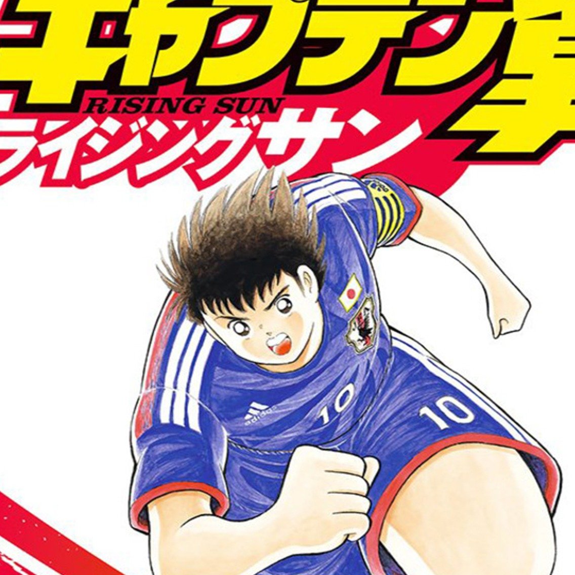 Captain Tsubasa - Rising Sun image