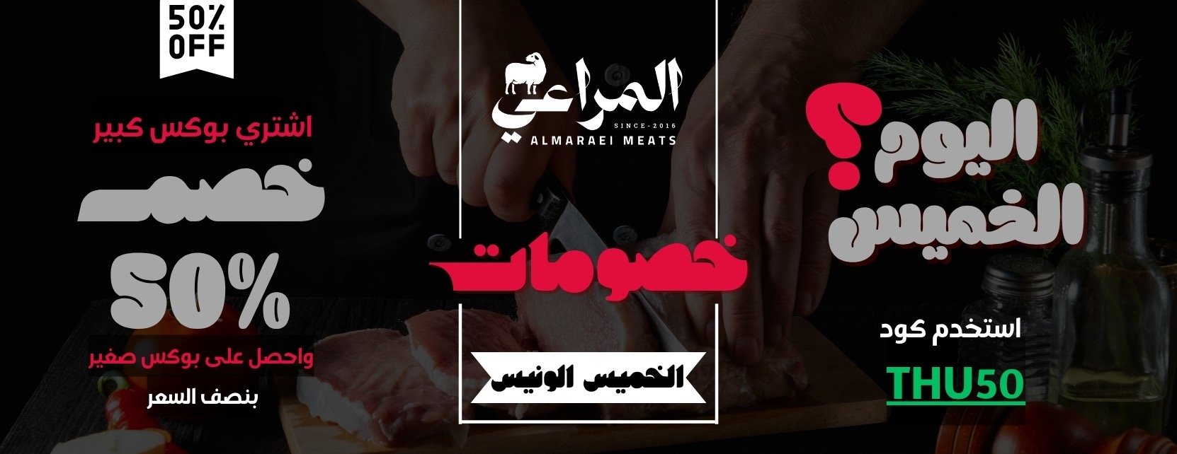 متجر لحوم المراعي image-slider-2
