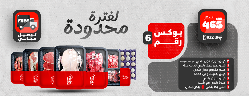 الأرياف للحوم والدواجن والخضار والفواكه