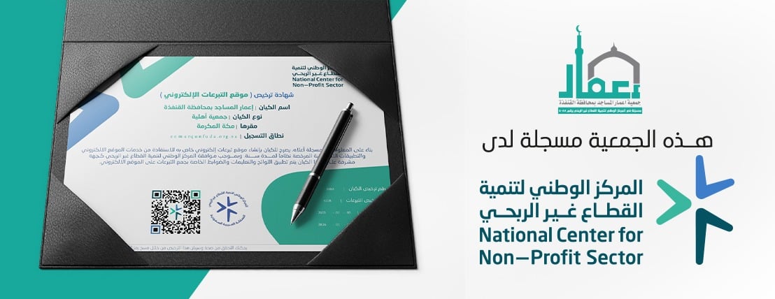 جمعية إعمار المساجد بمحافظة القنفذة image-slider-2