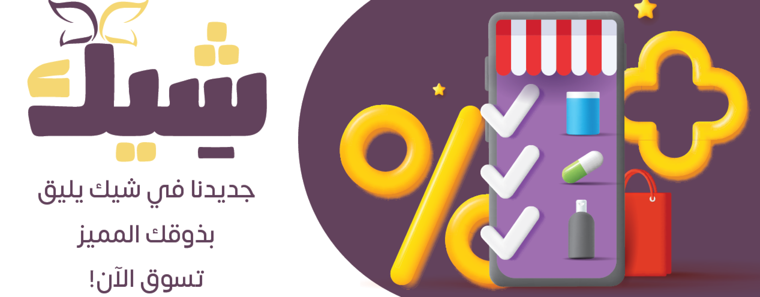 شِيك image-slider-0
