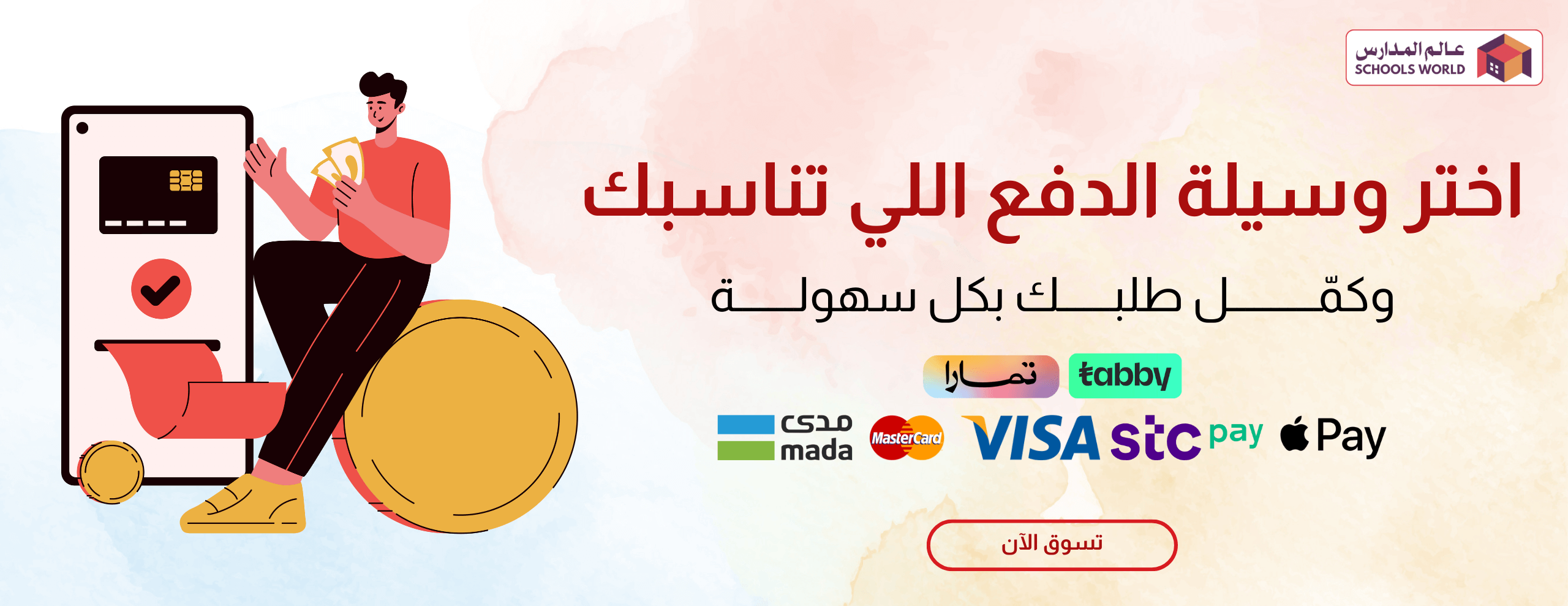Schools World عالم المدارس image-slider-1