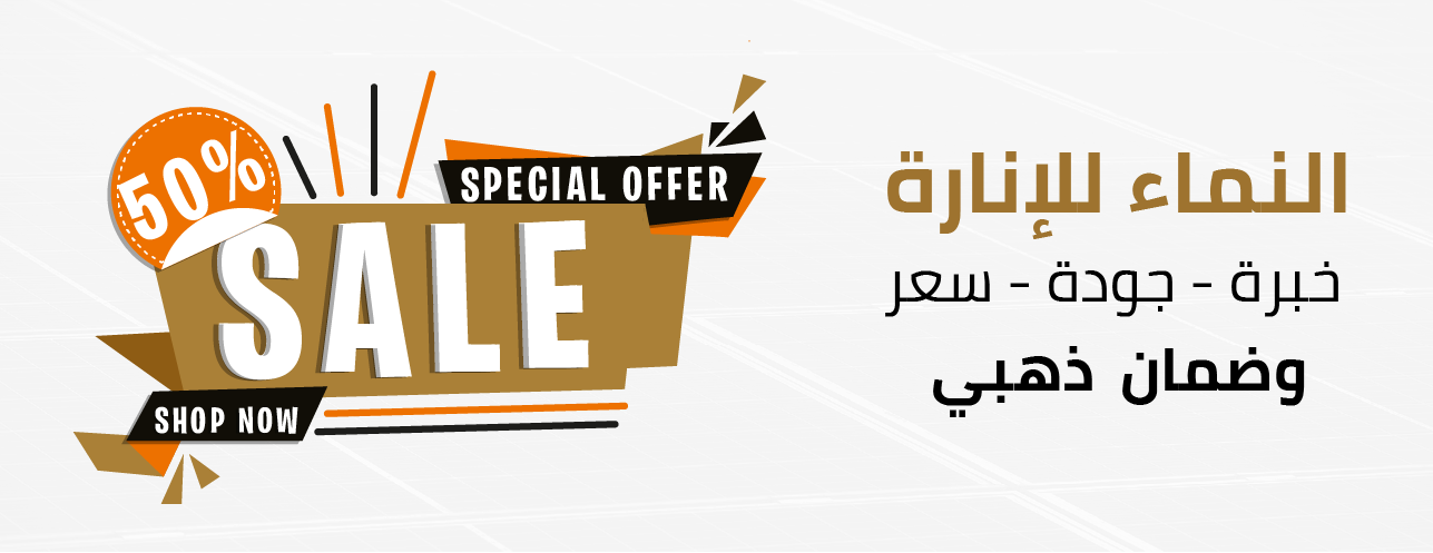 النماء للانارة والكهرباء image-slider-2