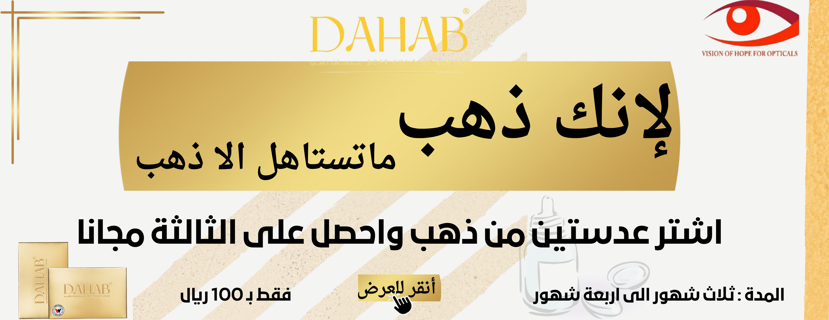 نظرة امل للبصريات image-slider-0