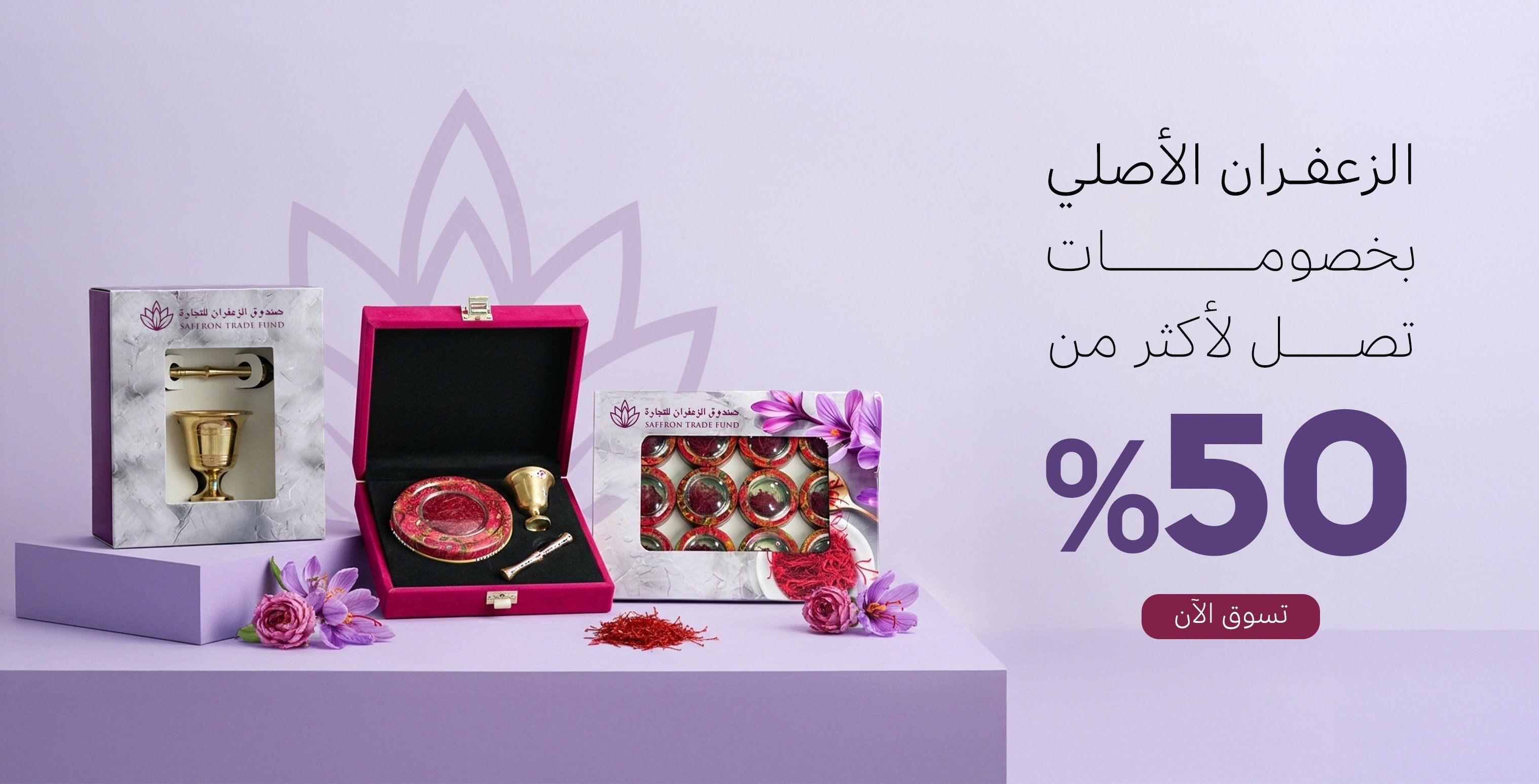 صندوق الزعفران